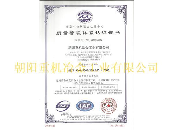 質(zhì)量體系中文