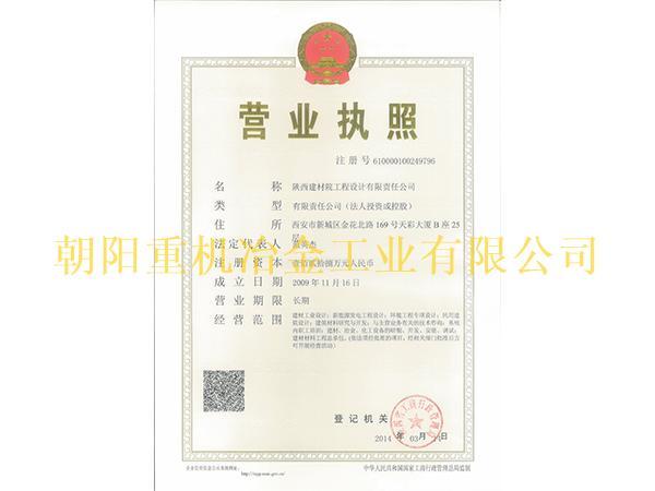 營業執照（工程設計有限公司）